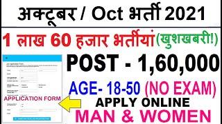 Top 5 Government Job Vacancy in October 2021 | Latest Govt Jobs 2021 / Sarkari Naukri 2021