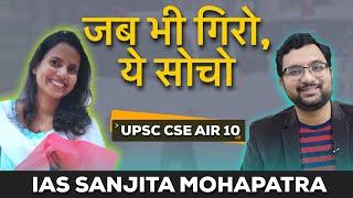 IAS Sanjita Mohapatra on 'How Did She Maintain Self Motivation' | UPSC CSE Topper AIR 10 2019/2020