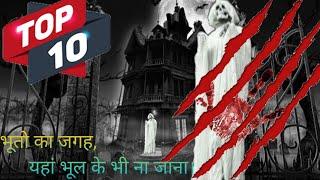 क्या भूत असली हैं ? | Paranormal Facts Analysis | soloOP | TOP 10 GHOST PLACE