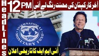 Historic Decision of IMF For Pakistan | Headlines 12 PM | 17 April 2020 | Express News
