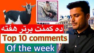 top 10 comments of the week /  ده کامنت منتخب  هفته