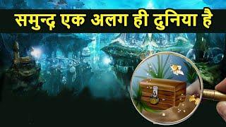 Top 10 Mysterious Oceanic Things | 10 सबसे रहस्यमयी समुद्री चीज़ें