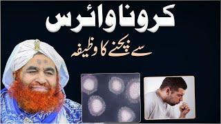 CoronaVirus | CoronaVirus Se Bachne Ka Wazifa | Maulana Ilyas Qadri 2020