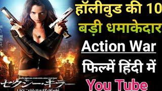 Top10 Biggest Hollywood Action War Movie in Hindi || Available On You Tube