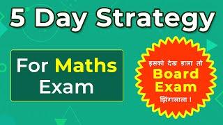 How To Prepare For Maths Exam In 5 Days | Timetable to Score 100% In Maths Board Exam 2020 Strategy