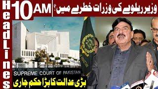 Railway Case Hearing in Supreme Court | Headlines 10 AM | 12 February 2020 | Express News