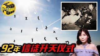 【小乌说案】万人聚集祈祷世界末日来临 韩国达米宣教升天事件始末 [脑洞乌托邦 | 小乌 | Mystery Stories TV]