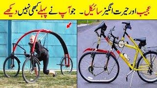 CRAZY AND UNUSUAL BICYCLES YOU HAVE TO SEE TO BELIEVE