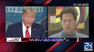 PM Imran Khan And US President On Same Page | 10 Tak | 1st April 2020