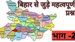 Daily Important Question About BIHAR,TOP-10 QUESTIONS