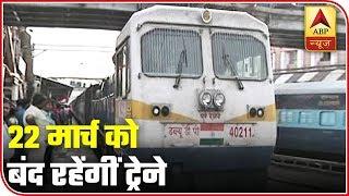 Trains To Stay In Shed On March 22, Covid-19 Cases Cross 220 Mark | Top 25 | ABP News