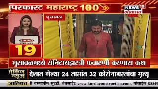 Top Headlines of Morning I Superfast Maharashtra | April 9, 2020| News18 Lokmat