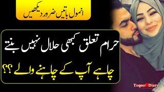 Haram Taluq  : Relationship Quotes | Best Aqwal E Zareen In Urdu | Amazing Urdu love Quotes