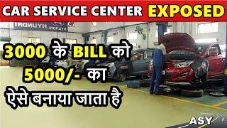 11 तरीके Service center पर आपको बेवकूफ बनाने के | tips to save money in car service | ASY