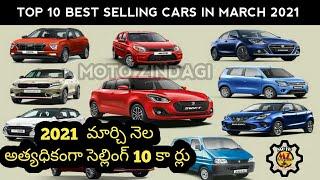 Top 10 selling cars in March month 2021/ motozindhagi in telugu/ cars /bike #Maruti /automobile