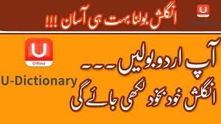 How to use U Dictionary app | Easy Translate urdu to english | IT Topics