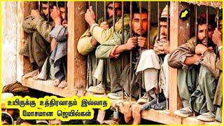 ஆபத்தான ஜெயில்களை கொண்ட 10 நாடுகள் | Top 10 Jail