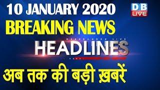 Top 10 News | Headlines, खबरें जो बनेंगी सुर्खियां | jnu news, india news, delhi election |#DBLIVE