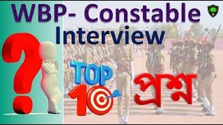 West Bengal Police (constable)  interview top 10 questions and solutions.