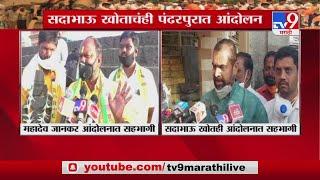 Milk Agitation | महादेव जानकर, सदाभाऊ खोत दूध आंदोलनात सहभागी - TV9