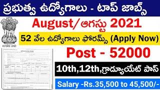 Top 5 Government Job Vacancy in August 2021 | Latest Govt Jobs 2021 | In Telugu