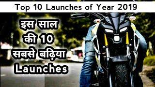 Top 10 Bike Launches of Year 2019 | Bike Launches 2019 | Auto Gyann