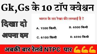 Gk ke top 10 question, top 10 question, Most important question