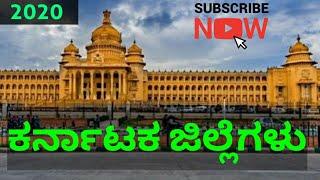 DISTRICTS IN KARNATAKA 2020 | ಕರ್ನಾಟಕ ಜಿಲ್ಲೆಗಳು 2020 | TOP 10 WORLD