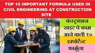 Top 10 Important Formula Used in Civil Engineering at Construction Site by Learning Technology