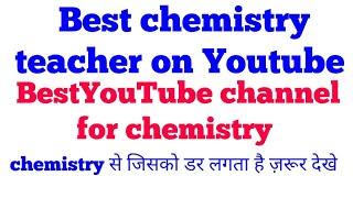 Best chemistry teacher on youtube।best youtube channel for chemistry।top chemistry teacher in india