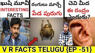 పాములు నిజంగా పగబడతాయా?|Top 15 unknown and interesting facts in telugu| Telugu Facts | World Facts