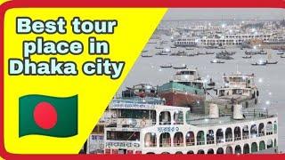 Top 10 Best Tourism Place in Dhaka City - ঢাকার সেরা ১০ টি পর্যটন স্থান 