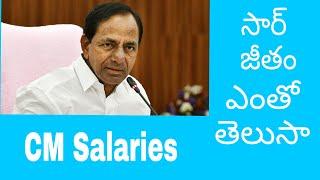 KCR సార్ జీతం ఎంతో తెలుసా || Top 10 states highest paid salaries to the cm