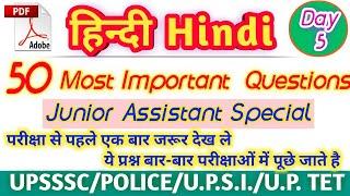 #All #Competitive #Exams |#Hindi Top 50  Important Questions | part-5 | परीक्षा से पहले जरूर देखे