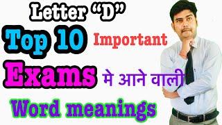 Important word meanings “D” | Top 10 | vocabulary | for all exams | Elite English Classes