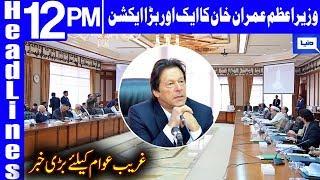 PM Imran Khan Takes Big Decision | Headlines 12 PM | 20 February 2020 | Dunay News