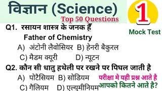 Science II विज्ञान II Class-01 II Top 50 Questions II BEO II Supertet II UPPSC II UPTET