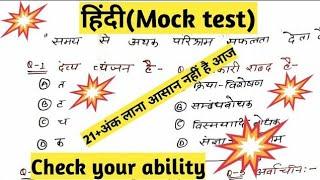 #UPTET-2020|हिंदी MOCK TEST-8||TOP-30MCQs||Very Imp