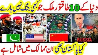 Top 10 Countries that never lost a single war | never lost a war | Cover Point