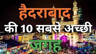 Hyderabad Andhra Pradesh | Top 10 places to visit in Hyderabad |  Hyderabad tourist places |