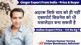 Ginger Export From India Top Buyer Country & Price | अदरक का एक्सपोर्ट किस देश में और किस प्राइस पर