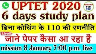 UPTET 2020  8 जनवरी//6 days study plan