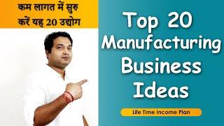 Top 20 Manufacturing Business Ideas | Business Ideas In Hindi | Start Your Own Business in 2020