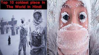 Top 10 coldest place in the world in Hindi | दुनिया की 10 सबसे ठंडी जगहे | All About Facts