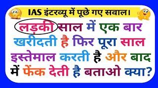 Top 10 Most brilliant GK questions with answers compilation FUNNY IAS Interview questions