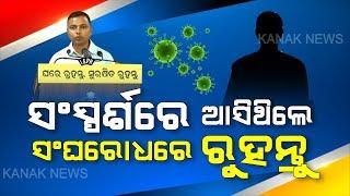 Big Debate: Odisha Government Has Revealed The Identity Of 5th Coronavirus Patient | Kanak News