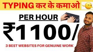 Typing work |Part time job| Data Entry | 3 Best websites for Data Entry Job |peopleperhour.com