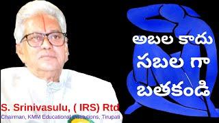 అబలకాదు సబలగా బ్రతకండి కెఎంఎంవిద్యాసంస్థల అధినేత శ్రీనివాసులు గారి అమూల్య సందేశం#TOP10NEWSAP#Klreddy