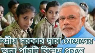 Top 5 Central Government Girl Child Schemes In India