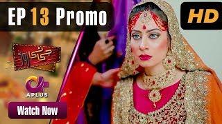 Pakistani Drama | GT Road - Episode 13  Promo | Aplus  | Inayat, Sonia Mishal, Kashif Mehmood